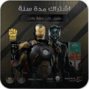 اشتراك هولك مدة سنه يعمل على جهاز