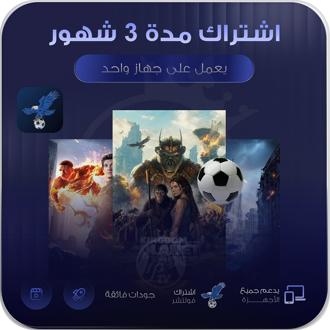 اشتراك فولتشر مدة 3 شهور يعمل على جهاز