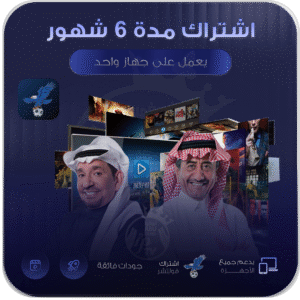 اشتراك فولتشر مدة 6 شهور يعمل على جهاز