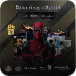 اشتراك هولك مدة سنه يعمل على جهازين