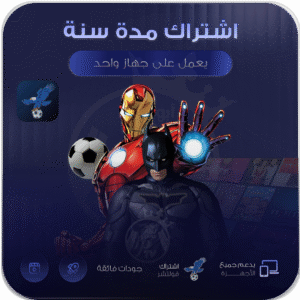 اشتراك فولتشر مدة سنه يعمل على جهاز