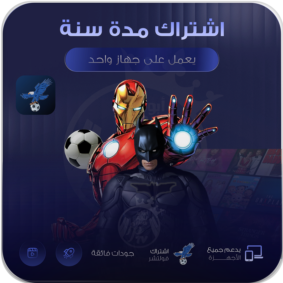 اشتراك فولتشر مدة سنه يعمل على جهاز