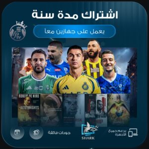 اشتراك شارك برو مدة سنه يعمل على جهازين