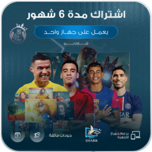 اشتراك شارك برو مدة 6 شهور يعمل على جهاز