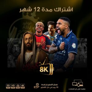 اشتراك سترونج 8K مدة سنة كاملة