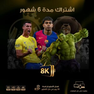 اشتراك سترونج 8K مدة 6 شهور