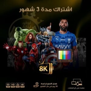 اشتراك سترونج 8K مدة 3 اشهر
